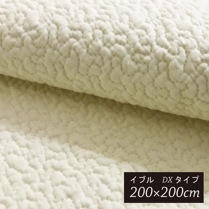 B イブル　200×200cm　デラックス　キルティングラグマット　ベッドパッド　敷きパッド　ワイドキング..