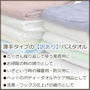 【訳あり】B品 バスタオル 薄手タイプ 5枚セット色柄おまかせバスタオル福袋