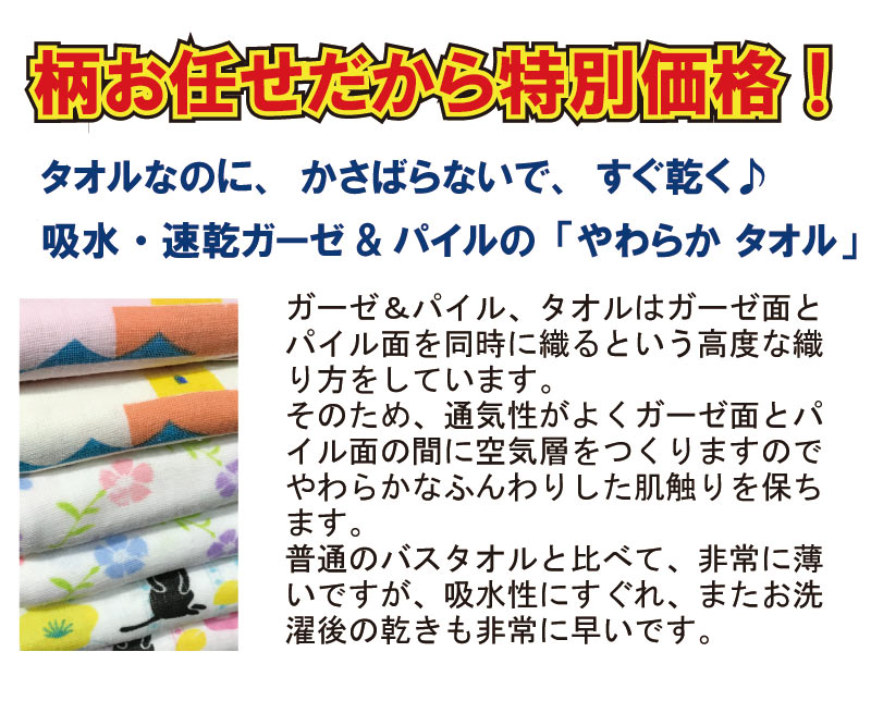 やわらかガーゼバスタオル約60×120cm 柄お任せガーゼバスタオル ガーゼ湯上りタオル ダブルガーゼ 両面ガーゼ 湯あげタオル