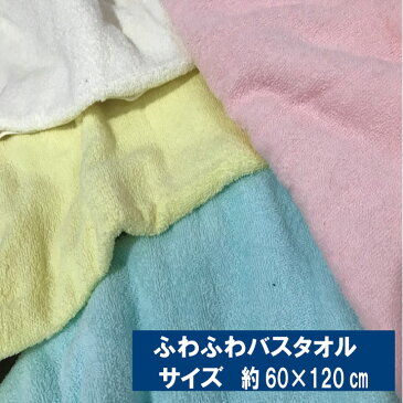 バスタオル　無地カラー100%ピアルーノNT　60×120cm　綿100%　　普段使い　バスタオル
