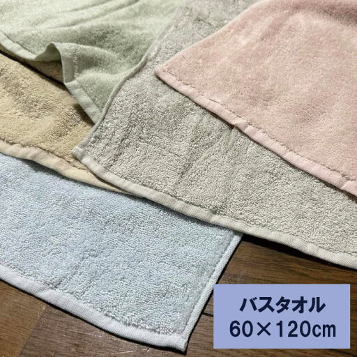 バスタオル 60×120cm 浅野撚糸のスーパーZEROの糸を使用した吸水性、速乾性に優れたのやわらかタオル バスタオル 60×120cm 浅野撚糸のスーパーZEROの糸を使用した吸水性、速乾性に優れたのやわらかタオル