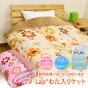 TEIJIN テイジン V-Lap綿入りケット(わた入り) フランネル シングル 150×200cm 花柄 フラワー 襟付き あったか マイクロファイバー あたたかい 洗濯可能 秋用 冬用 寝具 蓄熱