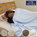 うす〜い 洗える タオルケット吸湿性が高く、肌にやさしい綿100%のコットンケット シングルサイズ 洗濯OK 夏の涼