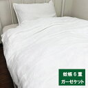 レビュー書いていただける方限定 6重ガーゼケット クシュクシュケット シングル(120×190cm) レーヨンケット 大和 蚊帳ケット 肌ふとん 肌掛けふとん...