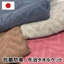 今治 タオルケット 綿100％ シングル 抗菌防臭加工 モダンヘリンボン しっかりタイプ 140×190cm 日本製 コットン 寝具 花柄 洗える 洗濯可能 子供 クール 無地