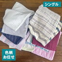 柄お任せ　速乾タオルケット シングル 　ちょっと訳あり　うすーいタオルケット