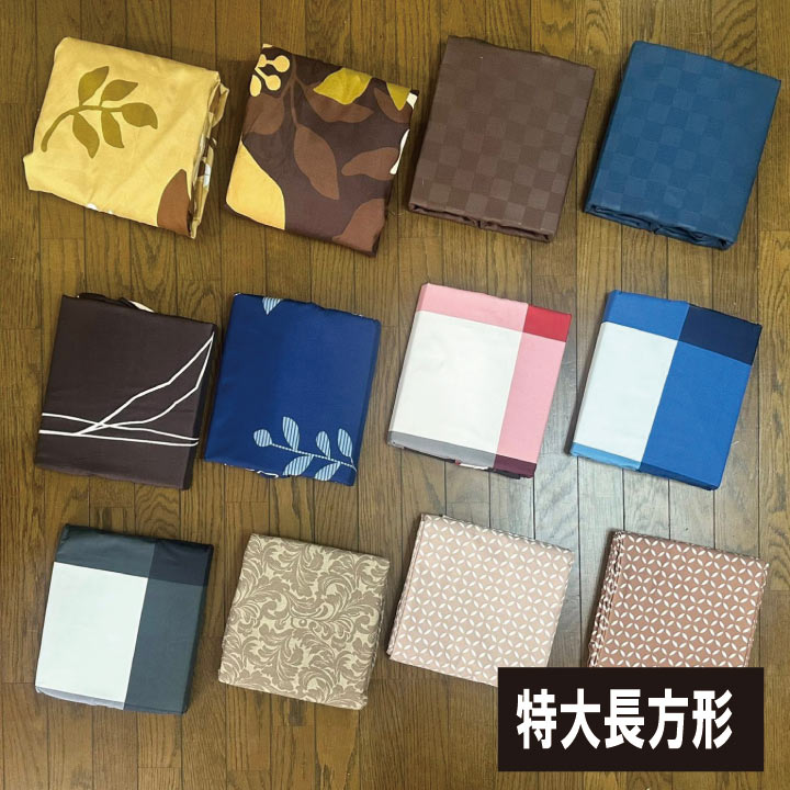 北欧調プリント　こたつ布団カバー『特大長方形』215×295cmこたつ布団カバー　215×295cm こたつカバー..