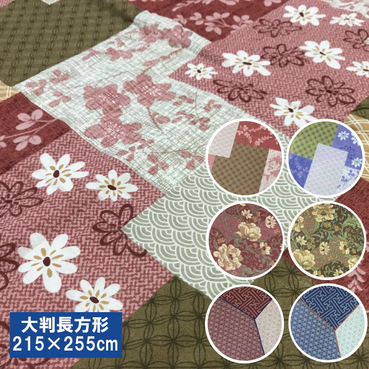 B 綿100% こたつカバー 大判長方形 こたつ布団カバー 長方形215×255cm こたつふとんカバー こたつ上掛け マルチカバー チェック 北欧 花柄 和風 適用サイズ 205×245 210×250 215×255 220×260 5尺 五尺