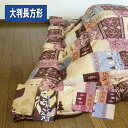 B こたつ布団カバー『大判長方形』215×255cm こたつ布団カバー こたつカバー こたつ上掛け マルチカバー 適用サイズ 205×245 210×250 215×255 220×260 5尺 五尺