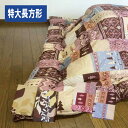 B プリント こたつ布団カバー『特大長方形』215×295cm 215×295cm こたつカバー こたつ上掛け マルチカバー 適用サイズ 205×285 210...