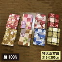 綿100% こたつ布団カバー 特大長方形こたつ布団カバー 特大長方形215×295cm こたつカバー こたつ上掛け マルチカバー チェック 北欧 花柄 和風 適...
