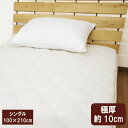 敷布団 厚み約10cm 極厚 敷布団 シングルサイズ 100×210cm 日本製防ダニ 抗菌防臭 中綿 テイジン マイティトップ® II Eco 使用ボ...