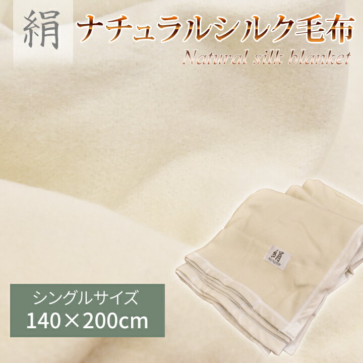 楽天市場】シルク100%(毛布・ブランケット|寝具):インテリア 楽天市場】シルク100%(毛布・ブランケット|寝具):インテリア