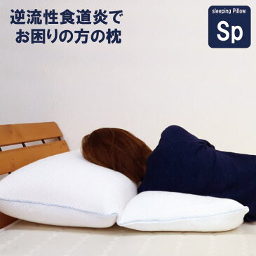 逆流性食道炎 枕 でお困りの方専用の枕　【Gerd pillow　premium 逆流性食道炎 枕】ガードピロー　まくら（胃食道逆流症　流動性食道炎）逆流性食道炎 枕