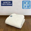 除湿敷きパッド セミダブル 消臭加工 120×205cm 除湿マット吸湿シート 湿気対策 湿気救助隊 調湿敷マット 除湿シート