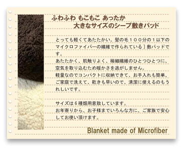 敷パッド シープ敷きパッド ワイドファミリー(280×205cm)あったか ふわふわ 冬用 ベッドパッド 丸洗いOK 洗濯可能 洗える マイクロファイバー ミニファミリー