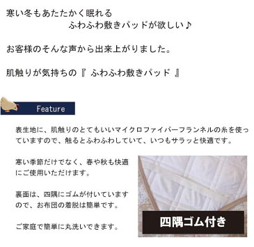 G ふわふわ敷きパッド ワイドダブル 150×205cm あったか快適に使えます敷きパット/敷パッド/敷パット/ベッドパッド/ベッドパット/ベットパッド/ベットパット