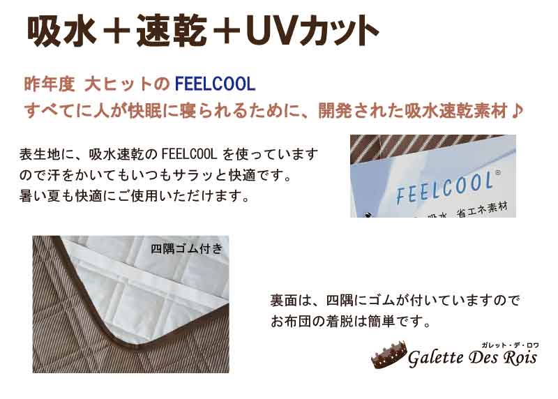 A 敷きパッド 吸水速乾フィール　ワイドファミリー　接触冷感（280×205cm） 敷きパット feelcool 敷パッド ミニファミリー　 ベッドパッド ベッドパット ベットパッド