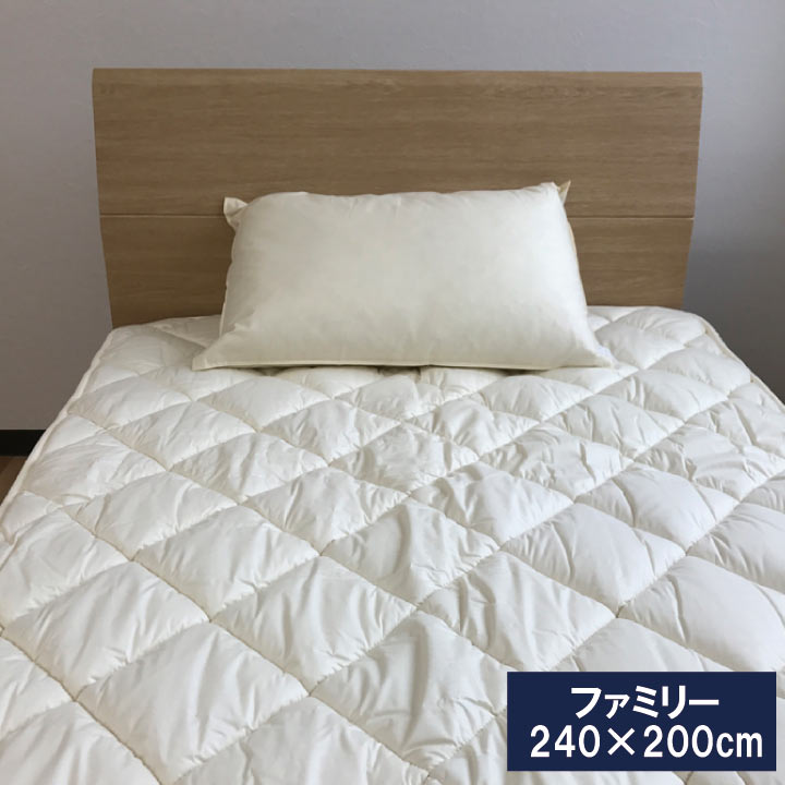 A 洗えるウールベッドパッド ファミリー(240×200cm) ウール100%のウォッシャブル ベッドパット　羊毛ベッドパッド　洗えるベッドパッド　日本製