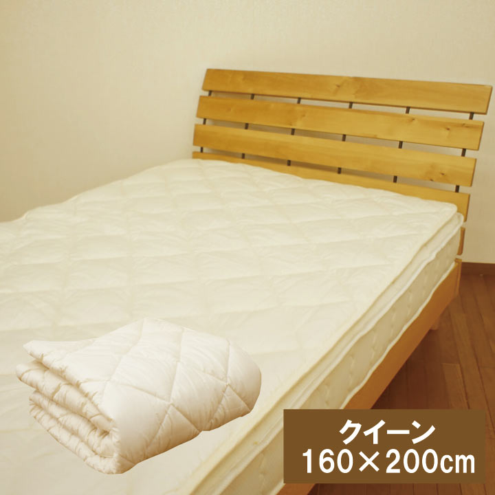 ベッドパッド ウール100% ボリュームタイプ 洗えるウールのベッドパッドクィーン160×200cmのウォッシャブル ベッドパット　洗えるベッドパッド　日本製ベッドパッド　吸湿ベッドパッド　発熱ベッドパッド　ベッドパッド洗える　洗える羊毛ベッドパッド