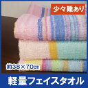 【ちょっと訳あり】ECOな 薄い 軽量フェイスタオル 38×78cm綿100% 普段使い タオル パイル【色柄お任せ】業務用