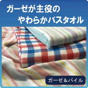 やわらかガーゼバスタオル約60×120cm ガーゼバスタオル ガーゼ湯上りタオル ダブルガーゼ 両面ガーゼ 湯あげタオル