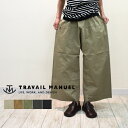 TRAVAIL MANUEL トラバイユマニュアル コンパクトチノシャムパンツ TM5003 レディース ワイドパンツ サルエルパンツ ウエストゴム ゆったり オールシーズン対応