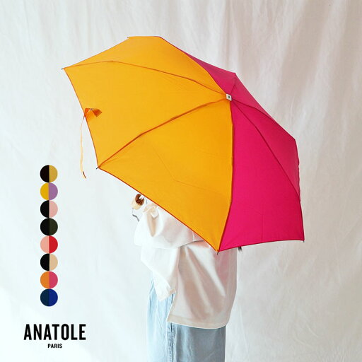 ANATOLE PARIS アナトールパリ BICOLORES TWO-TONE バイカラーツートンカラー かさ カサ パラソル 折りたたみ傘 晴雨兼用 雨傘 日傘 UVカット ユニセックス ギフト 軽量 ANATOLE PARIS アナトールパリ BICOLORES TWO-TONE バイカラーツートンカラー かさ カサ パラソル 折りたたみ傘 晴雨兼用 雨傘 日傘 UVカット ユニセックス ギフト 軽量
