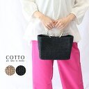 COTTO コット アバカゴールドハンドルトート小 CBK25-SS05 レディース カゴバッグ バスケット ハンドバッグ リゾートバッグ 牛革 春夏