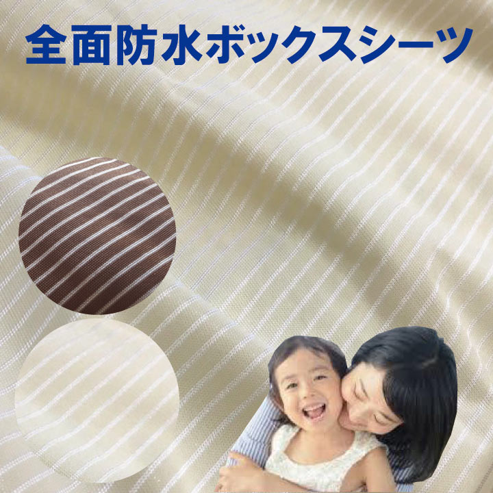 A　防水シーツ　120×200×30cm　セミダブル　ベッドシーツ　パットシーツ　おねしょシーツ　介護用品　ボックスシーツ　介護ベッド