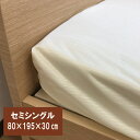 防水シーツ　80×195×30cm　セミシングル　ベッドシーツ　パットシーツ　おねしょシーツ　介護用品　ボックスシーツ　介護ベッド