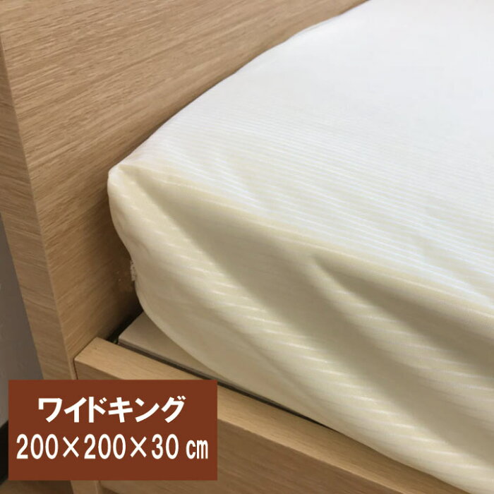 防水シーツ　200×200×30cm　ワイドキング　ベッドシーツ　パットシーツ　おねしょシーツ　介護用品　ボックスシーツ　介護ベッド　ミニファミリー　大きい　大きな　シングル2台