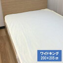 防水シーツ 200×205cm ワイドキング パットシーツ おねしょシーツ 介護用品 ミニファミリー シングル2台