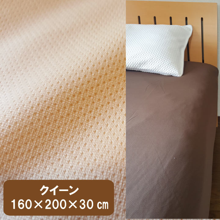 ボックスシーツ　クイーン　160×200×30cm　吸水速乾　 ジュニア　子供　二段ベッド　介護用ベッド　マットレスシーツ　マットレスカバー　ベッドシーツ　ベッドカバークィーン