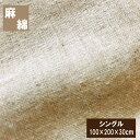 ボックスシーツ 麻と綿 シングル(100×200×30cm)ベッドシーツ 麻カバー 丸洗いOK マットレスカバー