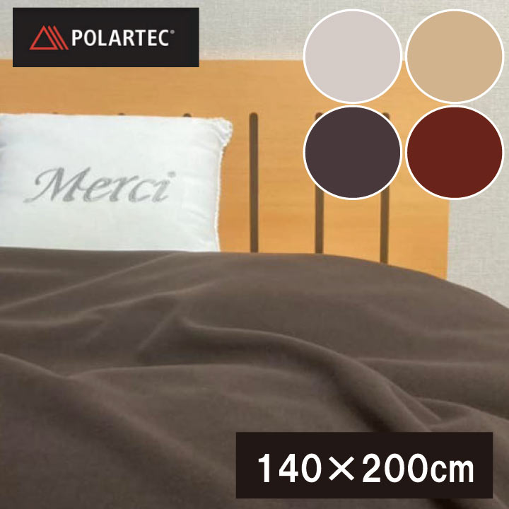 ポーラテック 毛布 シングル 約140×200cm フリース POLARTEC 軽くて暖か ブランケット