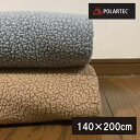 ポーラテックDX 毛布 シングル 約140×200cm フリース POLARTEC 軽くて暖か ブランケット