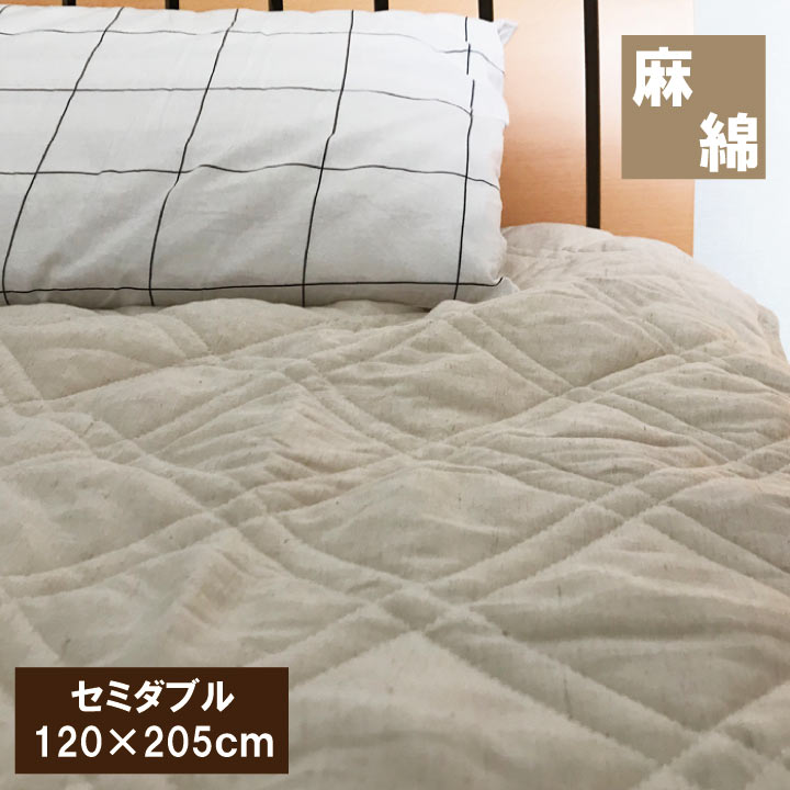敷きパッド　麻と綿　セミダブル（120×205cm）ベッドシーツ 敷きパット 敷パッド 敷パット ベッドパッド ベッドパット ベットパット/　ジュニア　子供　介護用ベッド用