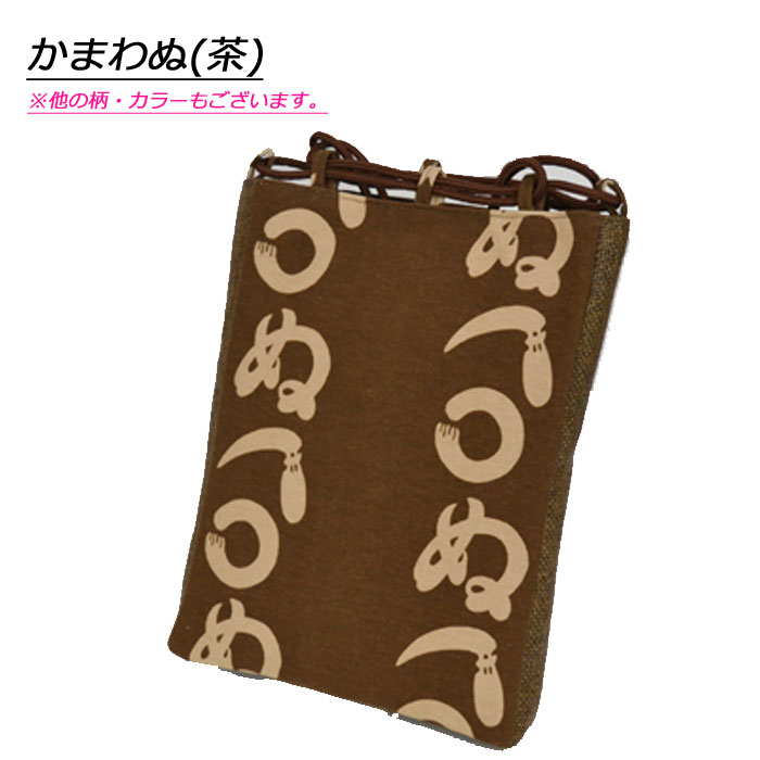 信玄袋 日本製 メンズ お祭り ポーチ 巾着 バッグ 男性 マチ付信玄袋 かまわぬ柄 祭り 小物入れ 和装 粋 made in japan お祭り用品 鞄 カバン 柄 大人 男性 メンズ 女性 レディース 紳士 婦人 まつり 祭り用品 かっこいい