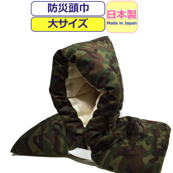 防災頭巾 小学生 防災ずきん 柄 日本製 柄防災頭巾 小学生 高学年 大人 防災ズキン 綿 クッション かわいい かっこいい 迷彩 グリーン カーキ キッズ 男の子 女の子 男児 女児 小学校 低学年 男性 メンズ 女性 レディース 【あす楽】セーフティグッズ 防災用品 日用雑貨