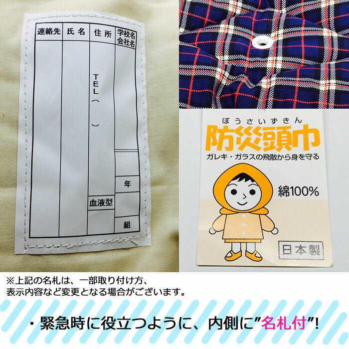 防災頭巾 小学生 防災ずきん 柄 日本製 柄防災頭巾 小学生 高学年 大人 防災ズキン 綿 クッション かわいい かっこいい チェック柄 ネイビー キッズ 男の子 女の子 男児 女児 小学校 低学年 男性 メンズ 女性 レディース 【あす楽】セーフティグッズ 防災用品 日用雑貨