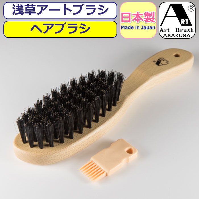 ヘアブラシ アートブラシ 髪ブラシ クシ くし アートブラシ社 浅草 正規品 日本製 ブラシ 髪わざ お手入れ 日本製ブラシ 天然木 猪毛 美容 ヘアケア 日用品雑貨 生活雑貨 柄付ブラシ【あす楽】おしゃれ かっこいい