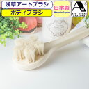 ボディブラシ アートブラシ さくら 白馬毛ブラシ アートブラシ社 浅草 正規品 日本製 体ブラシ ボディーブラシ 女性 レディース 男性 メンズ 紳士 婦人 お手入れ 日本製ブラシ 天然木 体洗う 美容 ケア 日用品雑貨 柄付ブラシ バス用品 お風呂【あす楽】(3)
