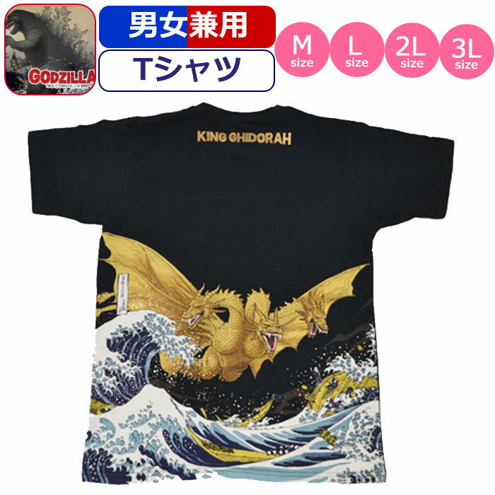 楽天市場】キングギドラ(Tシャツ・カットソー|トップス 楽天市場】キングギドラ(Tシャツ・カットソー|トップス