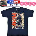 Tシャツ ゴジラ GODZILLA 初代ゴジラ 怪獣 半袖 男性 メンズ 紳士 女性 レディース 婦人 和柄