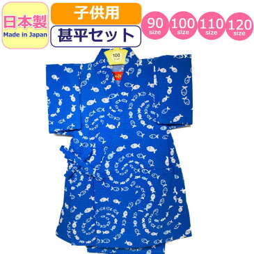 甚平 子供 日本製 キッズ 女の子 男の子 魚群 浴衣 リップル 甚平セット かわいい made in japan 柄甚平 和柄 ベビー甚平 夏祭り 花火大会 さかな 着物 部屋着 夏 水色 青 ブルー ベビー 女児 男児 幼児 園児 小学生 赤ちゃん 90 100 110 120