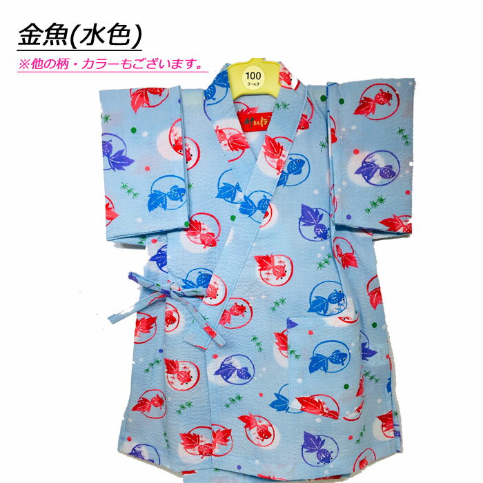 甚平 子供 日本製 キッズ 女の子 男の子 金魚 浴衣 リップル 甚平セット かわいい made in japan 柄甚平 和柄 ベビー甚平 夏祭り 花火大会 さかな 着物 部屋着 夏 水色 青 ブルー ベビー 女児 男児 幼児 園児 小学生 赤ちゃん 90 100 110 120