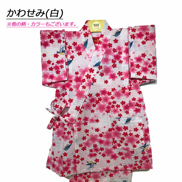 甚平 子供 日本製 キッズ 女の子 男の子 かわせみ 桜 さくら 浴衣 リップル 甚平セット かわいい made in japan 柄甚平 和柄 ベビー甚平 花 フラワー 夏祭り 花火大会 着物 部屋着 夏 白 ホワイト ベビー 女児 男児 幼児 園児 小学生 赤ちゃん 90 100 110 120