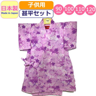 甚平 子供 日本製 キッズ 女の子 男の子 桜 さくら 浴衣 リップル 甚平セット かわいい made in japan 柄甚平 和柄 ベビー甚平 花 フラワー 夏祭り 花火大会 着物 部屋着 夏 紫 パープル ベビー 女児 男児 幼児 園児 小学生 赤ちゃん 90 100 110 120