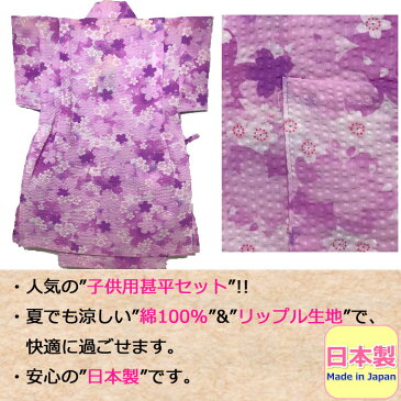 甚平 子供 日本製 キッズ 女の子 男の子 桜 さくら 浴衣 リップル 甚平セット かわいい made in japan 柄甚平 和柄 ベビー甚平 花 フラワー 夏祭り 花火大会 着物 部屋着 夏 紫 パープル ベビー 女児 男児 幼児 園児 小学生 赤ちゃん 90 100 110 120